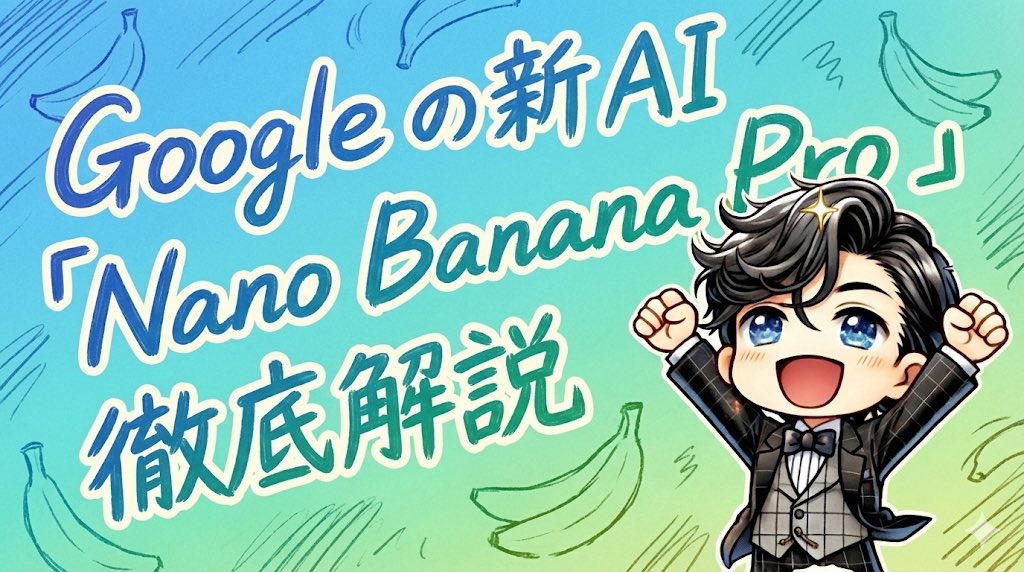 Hand-drawn style header image introducing Nano Banana Pro (Japanese)