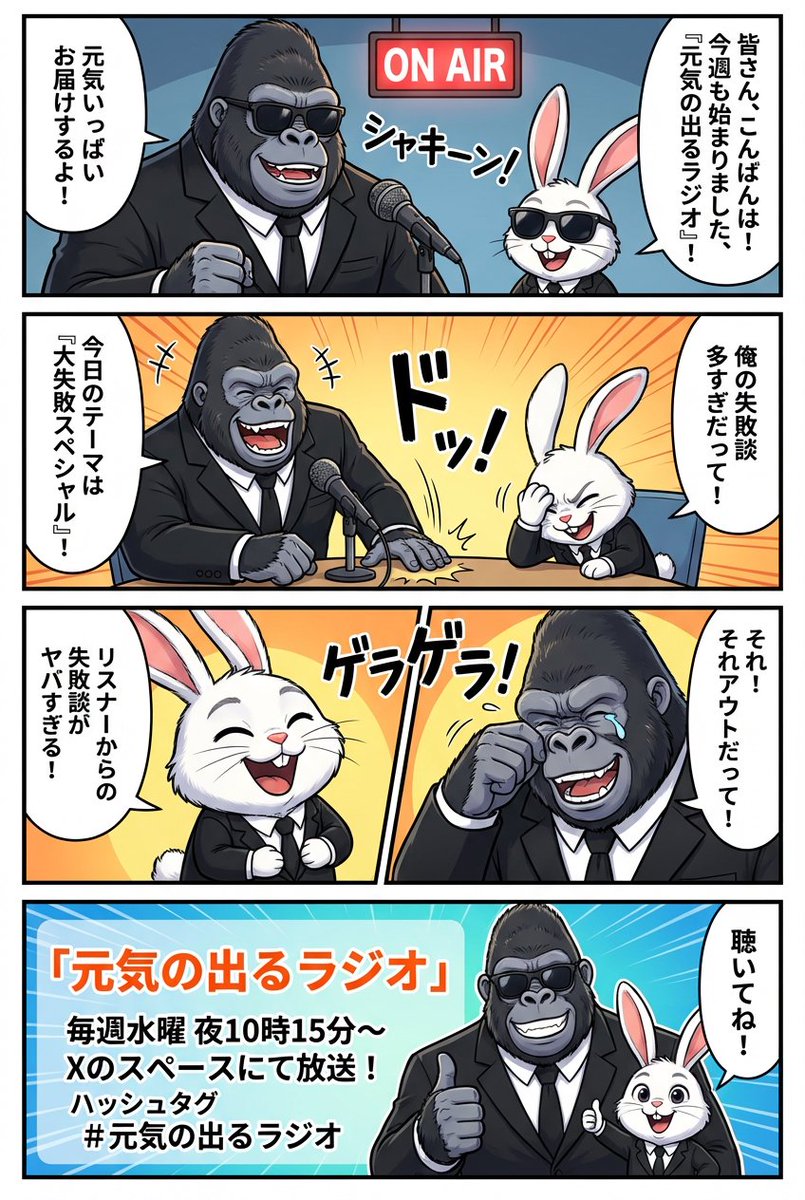 Ad manga for a radio show with a gorilla and rabbit 3