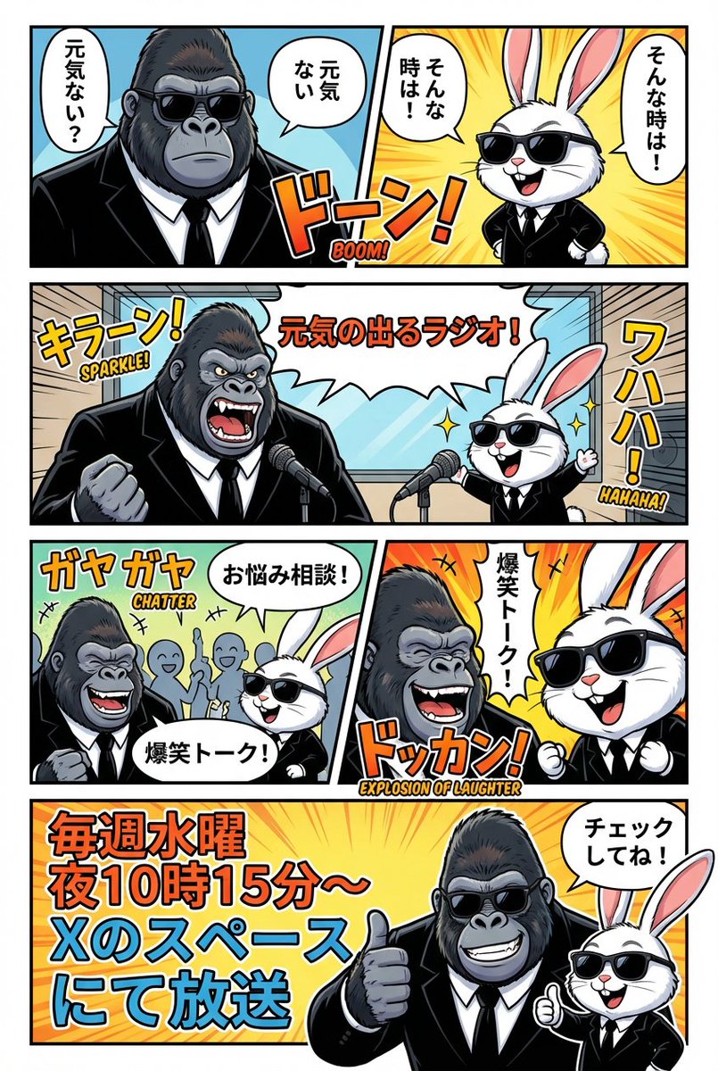 Ad manga for a radio show with a gorilla and rabbit 4