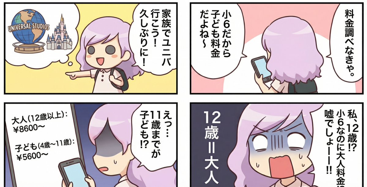 Essay-style manga about a family trip to Universal Studios