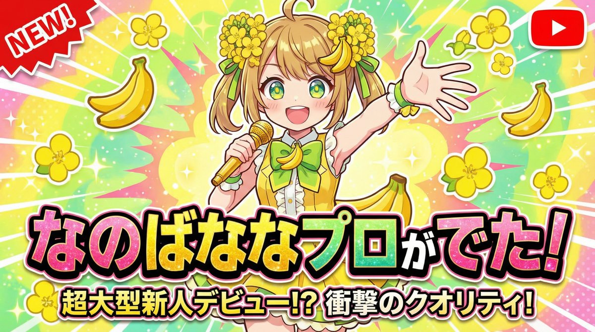 Eye-catching thumbnail about Nano Banana Pro release