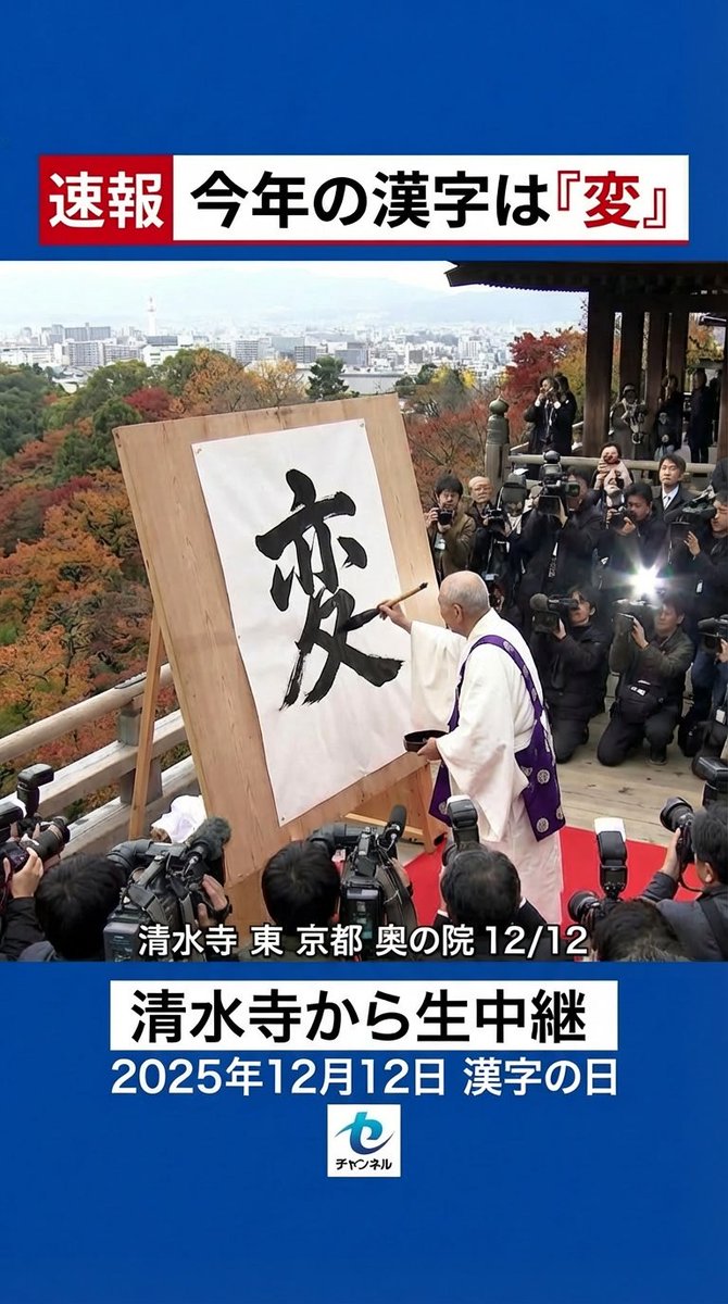 Nano Banana Pro 'Kanji of the Year' Announcement Prompt