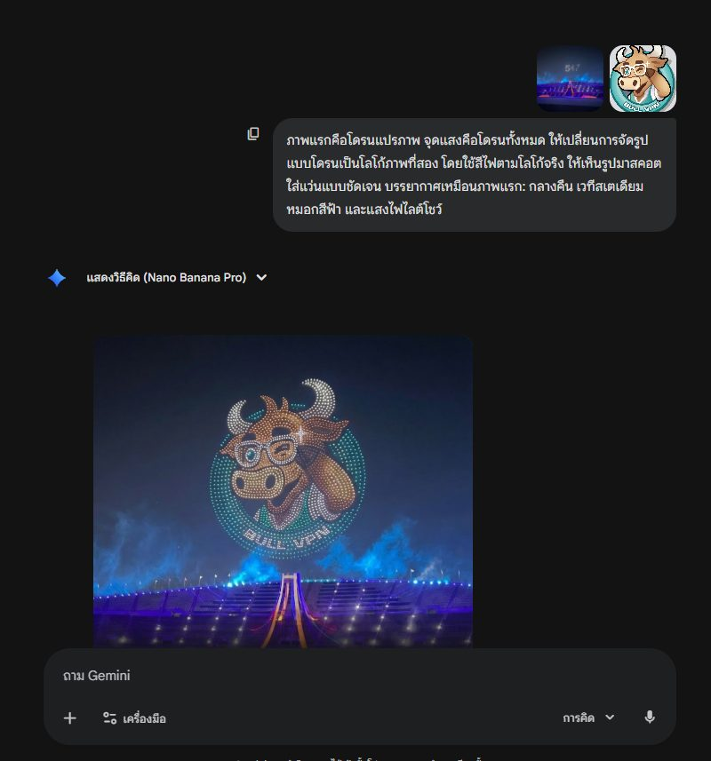 Drone Light Show Logo Transformation Prompt