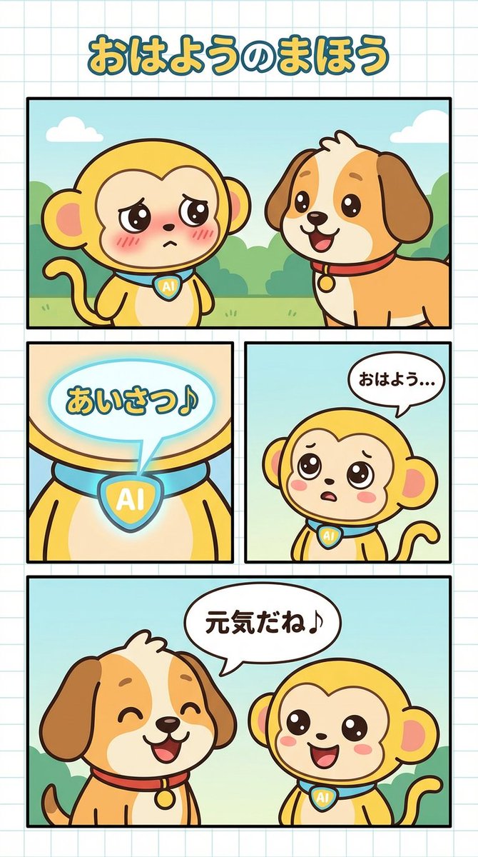 Manga Generation Prompt: Good Morning Magic