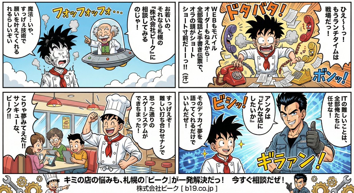 Sample output image for Manga Style Transfer Prompt (Toriyama Akira and Igarashi Yumiko)