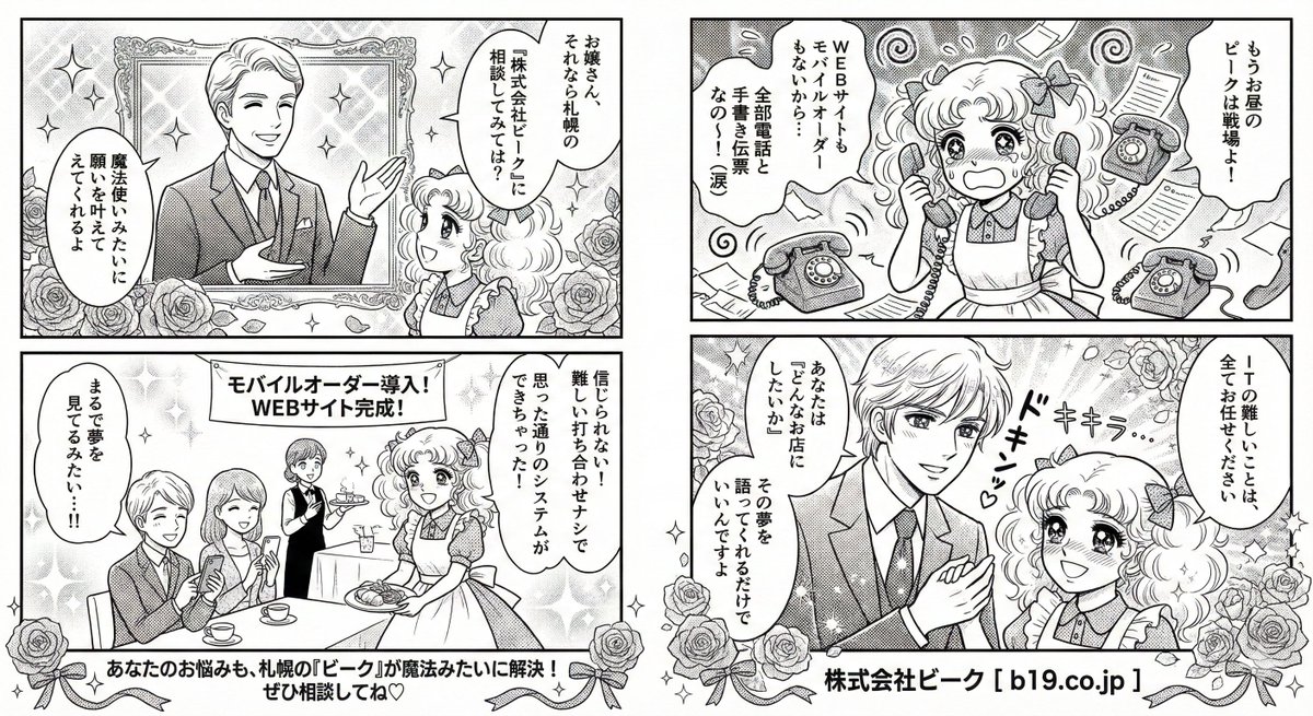 Manga Style Transfer Prompt (Toriyama Akira and Igarashi Yumiko) 2