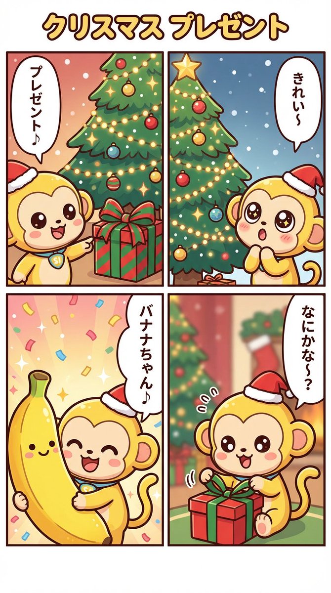 Nano Banana Pro Manga Generation - Christmas Present Theme