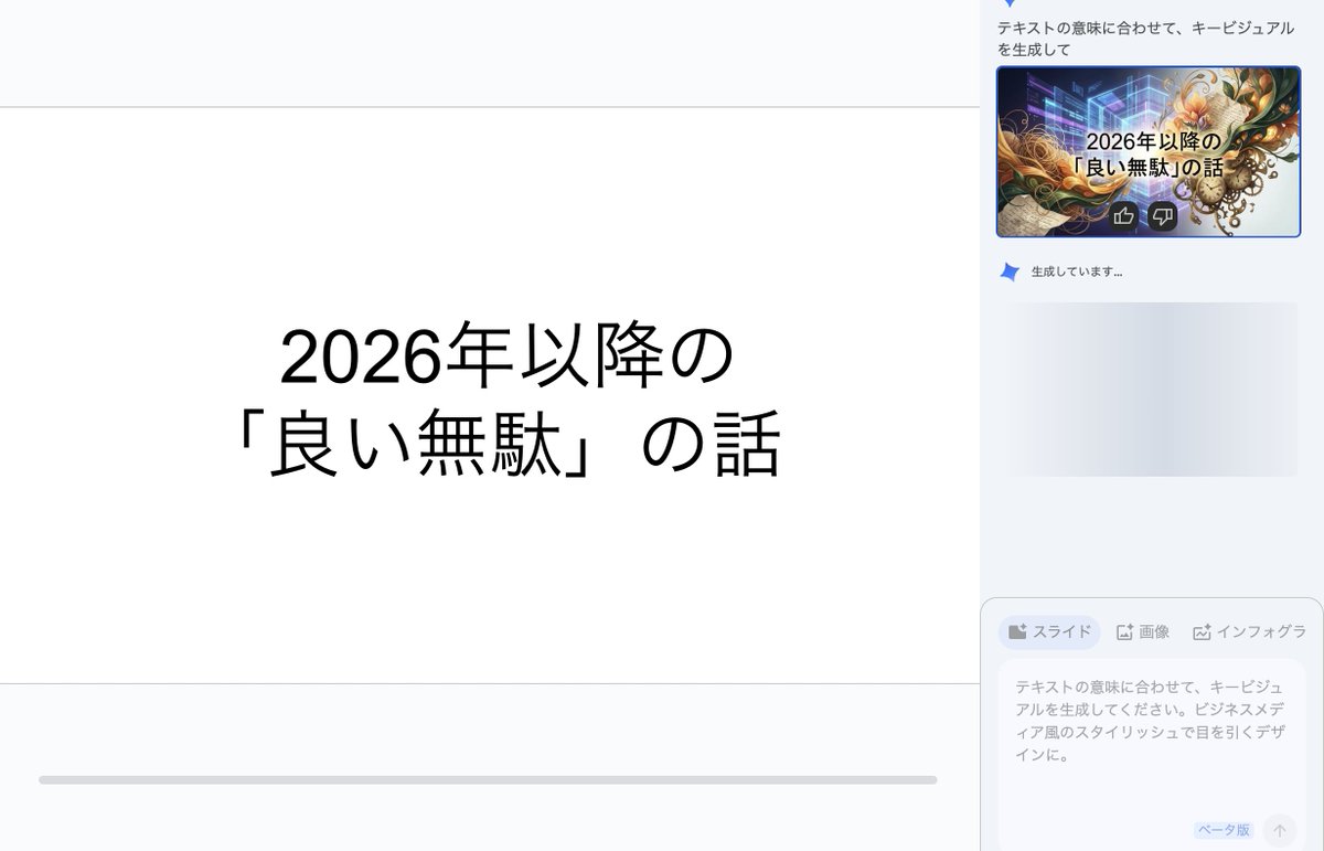 Key Visual Generation for Slides (Nano Banana Pro)
