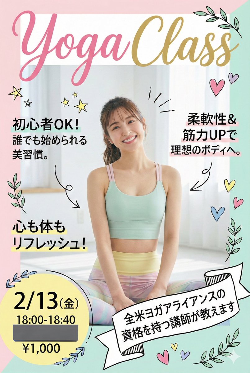 Nano Banana Pro Prompt for Yoga Class Announcement Poster