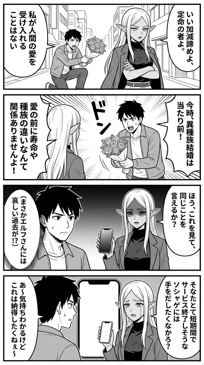 Sample output image for Nano Banana Comic Prompt: Elf and Human Love Comedy