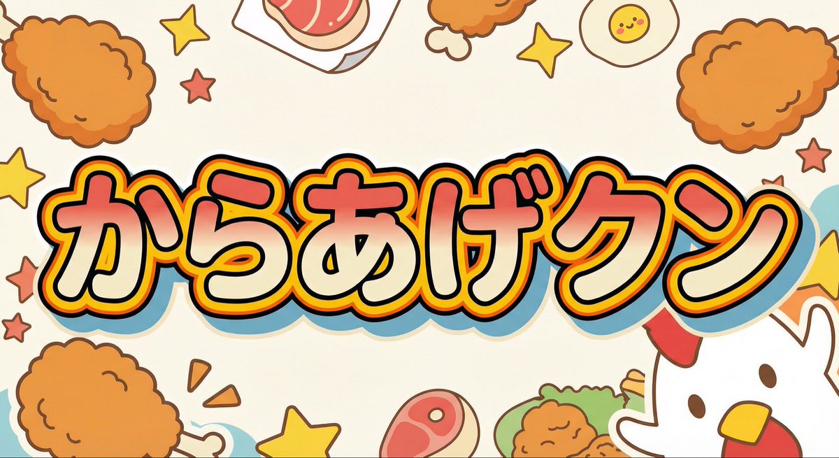 E-commerce Main Image - Generating 'Karaage-kun' Image with Nano Banana Pro - Image 1