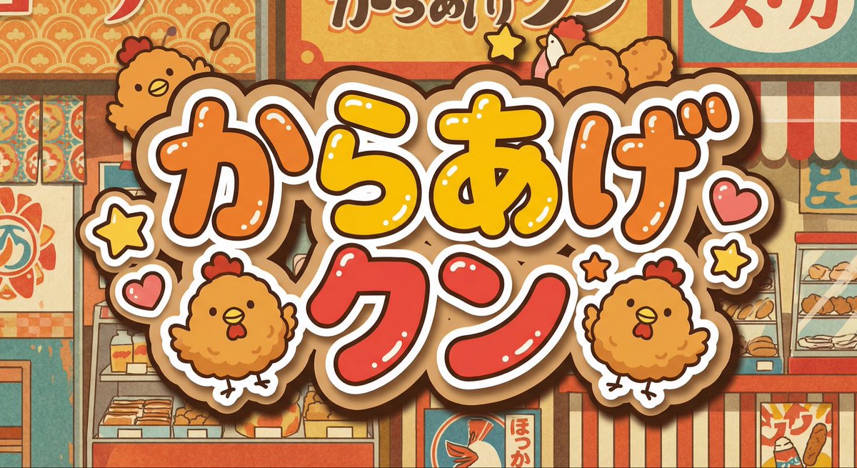 E-commerce Main Image - Generating 'Karaage-kun' Image with Nano Banana Pro - Image 2