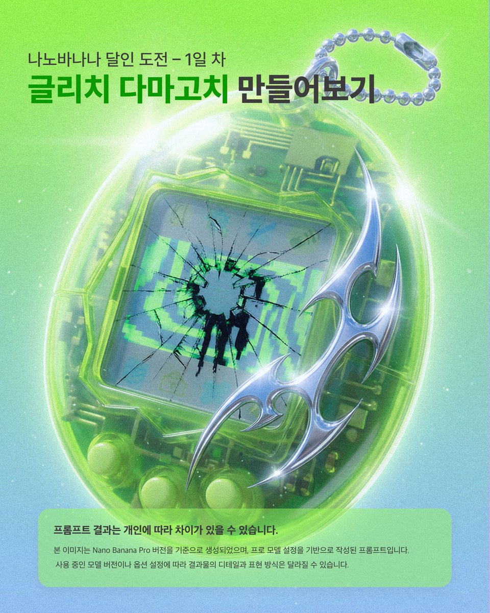 Glitch Tamagotchi Prompt for Nano Banana Application