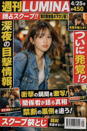 Japanese Tabloid Magazine Cover – GPT Image 2 prompt by aichof(アイチョフ)