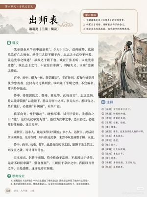 Chinese Literature Textbook Page Layout – GPT Image 2 prompt by WY