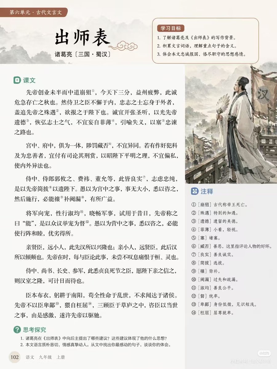 Chinese Literature Textbook Page Layout
