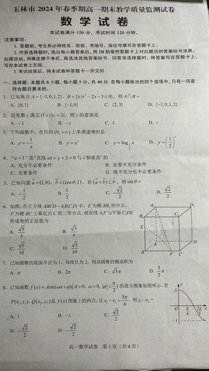 Photorealistic Chinese Math Exam Paper – GPT Image 2 prompt by 秋风_irwin