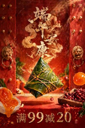 Dragon Boat Festival Promotional Poster – GPT Image 2 prompt by 行者AI视频