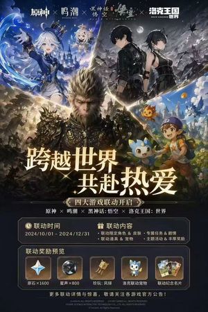 Four-Game Crossover Event Promo Poster – GPT Image 2 prompt by 伟豪学长AI