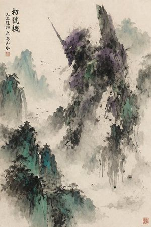 Mecha Ink Wash Landscape Painting – GPT Image 2 prompt by 𝙋𝙖𝙨𝙨𝙡𝙪𝙤