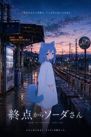 Cinematic Anime Train Station Poster – GPT Image 2 prompt by みかみ.ai｜AI発信と個人開発