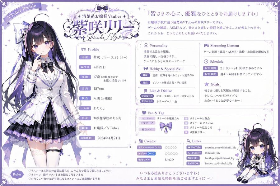 チロ/プロフィールお読みの上お求め下さい様 リクエスト 3点 まとめ商品 VTuber プロフィールシート生成ツール - GPT Image 2 AI Prompt for