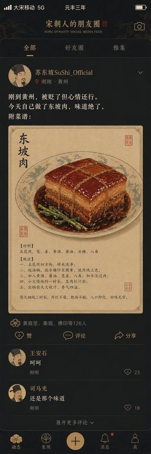 Song Dynasty Social Media Feed – GPT Image 2 prompt by 终极小谢