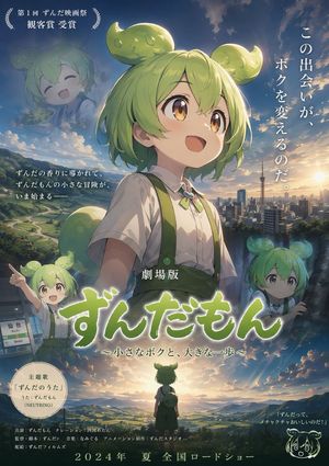 Anime Movie Poster Layout – GPT Image 2 prompt by はやぴか