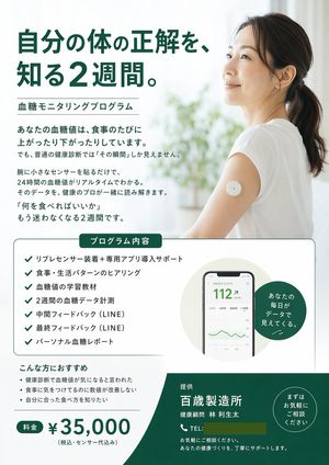 Medical Program Promotional Flyer – GPT Image 2 prompt by RYUTA⛰️高知の山奥