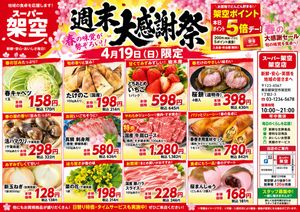 Japanese Supermarket Spring Flyer – GPT Image 2 prompt by REN｜プロンプトで一撃デザイン