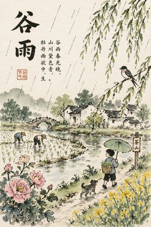 Grain Rain Festival Poster – GPT Image 2 prompt by WY