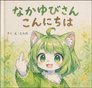 Watercolor Picture Book Cover – GPT Image 2 prompt by とらの@VRC