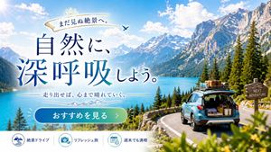 Scenic Travel Ad Banner Generator – GPT Image 2 prompt by パク🎈動画広告分析Pro × AI