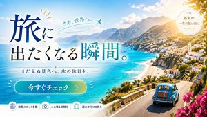 Travel Advertisement Web Banner – GPT Image 2 prompt by パク🎈動画広告分析Pro × AI
