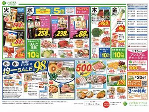 Japanese Supermarket Promotional Flyer – GPT Image 2 prompt by オオギ