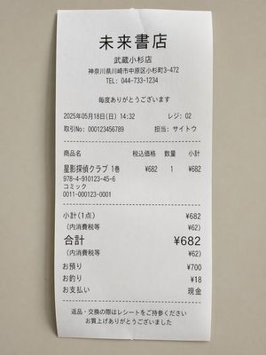 Realistic Manga Receipt Generator – GPT Image 2 prompt by マグマグ🌋🐈