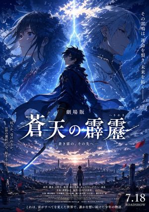 Fictional Anime Movie Poster – GPT Image 2 prompt by Toshi@ニャルオAI