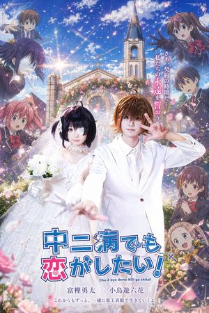 Anime Wedding Poster at a Church – GPT Image 2 prompt by 趣意