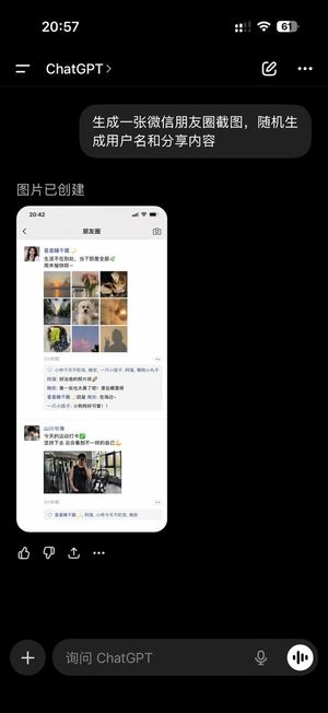 ChatGPT App Showing WeChat Moments Screenshot – GPT Image 2 prompt by CY.Sean