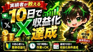 Flashy X Monetization YouTube Thumbnail – GPT Image 2 prompt by みどるっち｜AIで人生アップデート