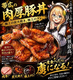 Fiery Butadon Japanese Ad Poster – GPT Image 2 prompt by メムロイロ🌽AI町おこし挑戦中