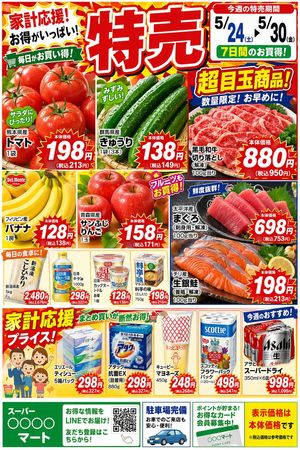 Japanese Supermarket Sale Flyer – GPT Image 2 prompt by WEEL メディア部｜生成AIの今をわかりやすく伝える