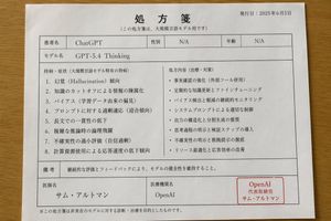 Japanese AI Model Prescription Sheet – GPT Image 2 prompt by マシモGPT🤖@ChatGPT/Claude/Gemini/GrokなどLLMをこねくり回す人