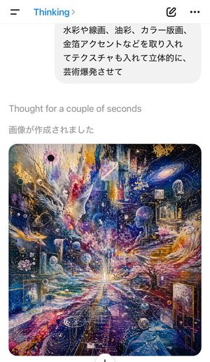 AI Chat Screenshot with Cosmic Artwork – GPT Image 2 prompt by マシモGPT🤖@ChatGPT/Claude/Gemini/GrokなどLLMをこねくり回す人