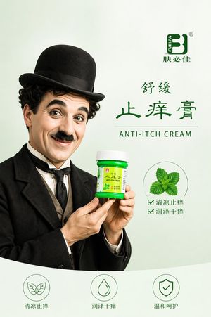 Minimal Anti-Itch Cream Poster – GPT Image 2 prompt by 陈恩培