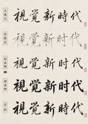 Chinese Calligraphy Style Comparison – GPT Image 2 prompt by -Zho-