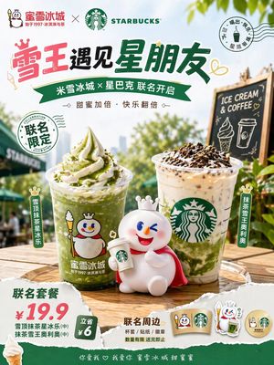 Mixue x Starbucks Matcha Promo Poster – GPT Image 2 prompt by 阿水Ai说