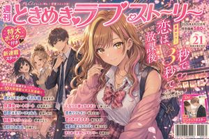 Shoujo Manga Magazine Cover – GPT Image 2 prompt by やげん✨🐎｜推しの為にAIを極めるおっさん社会人