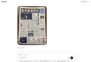 Fake Japanese Newspaper in ChatGPT UI – GPT Image 2 prompt by 梶谷健人