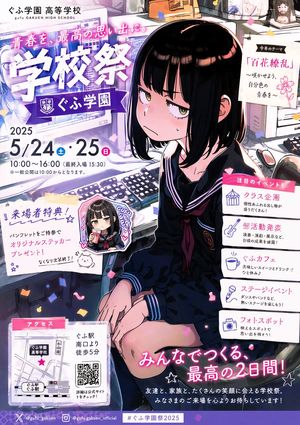 Anime School Festival Flyer Poster – GPT Image 2 prompt by ぐふとくく